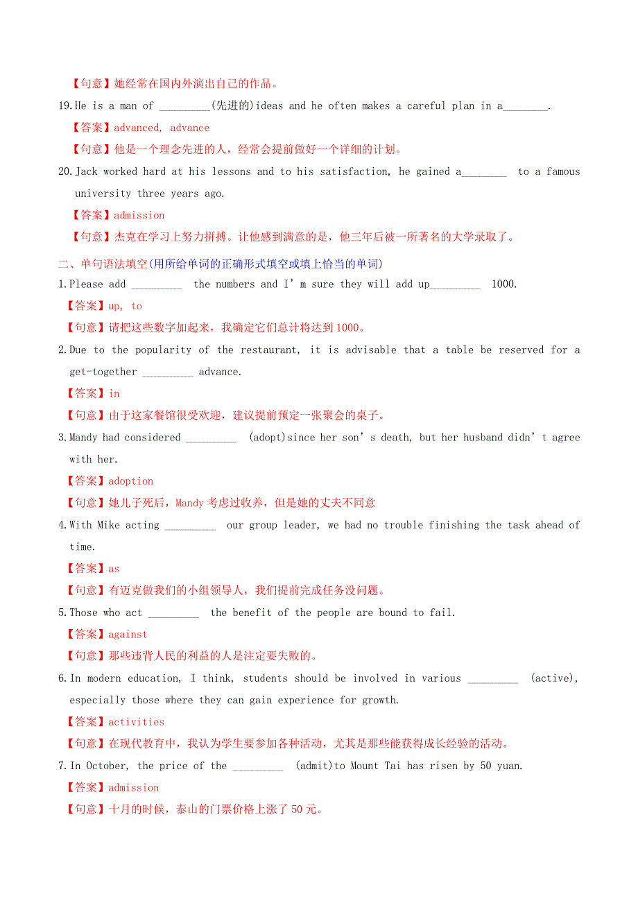 2021届高考英语3500词汇（基础+提升）练01（含解析）.doc_第3页