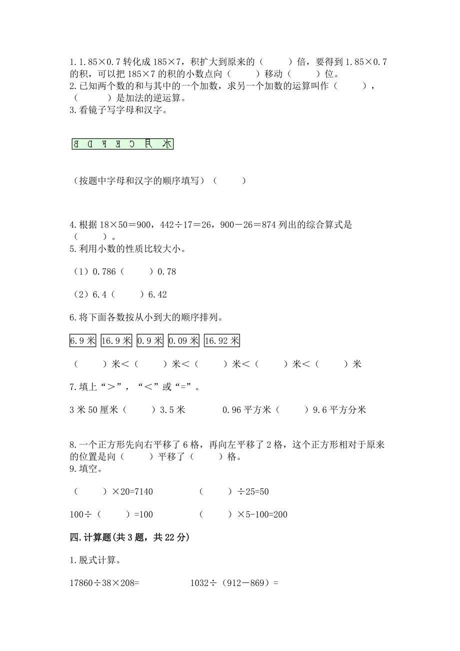 人教版四年级下学期期末质量监测数学试题精品【突破训练】.docx_第2页