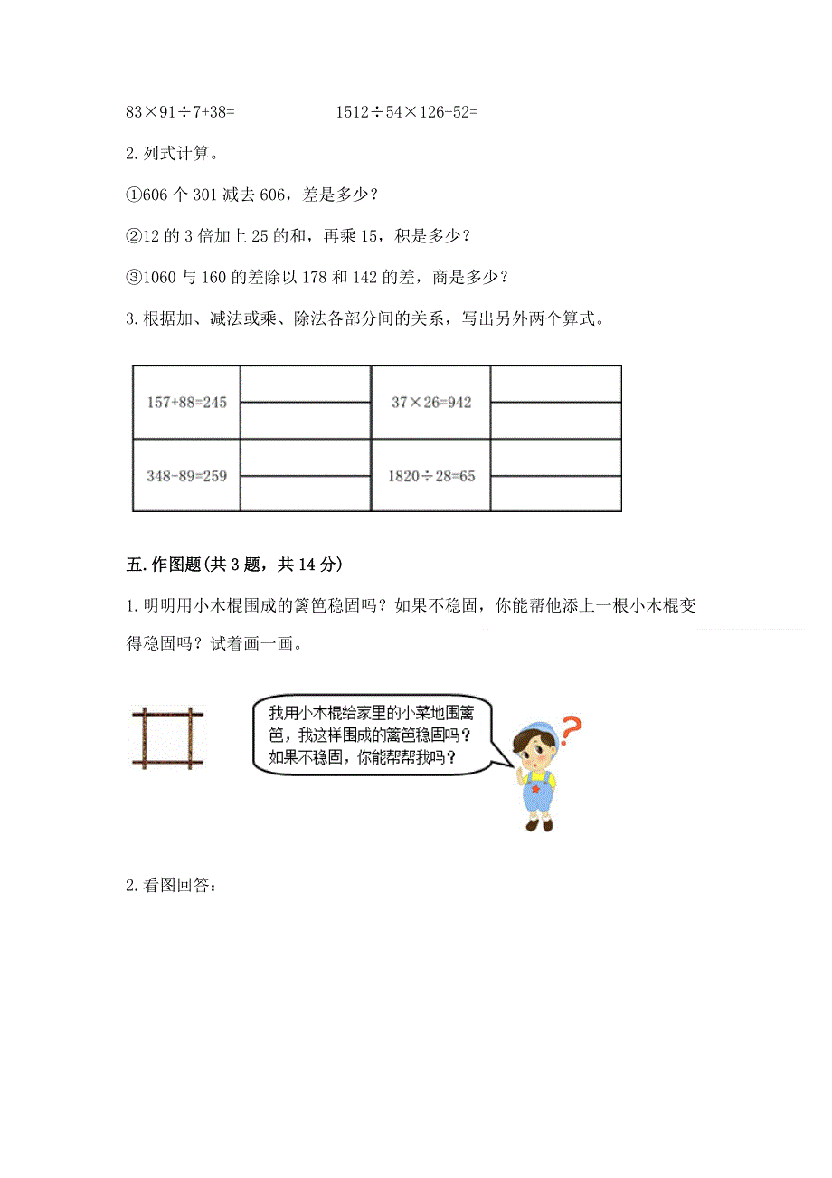 人教版四年级下学期期末质量监测数学试题精品【突破训练】.docx_第3页