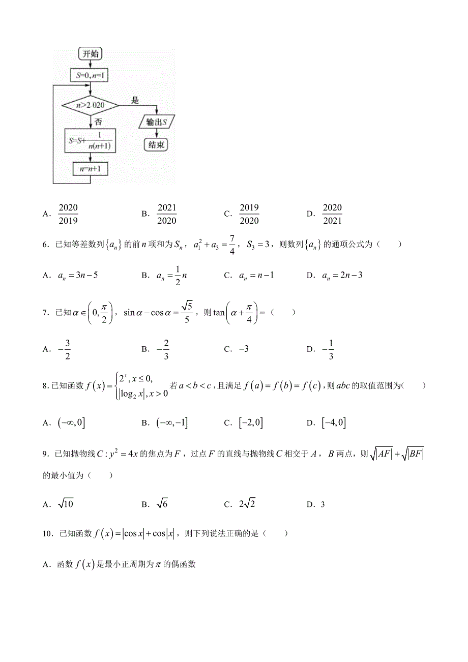 四川北京师范大学广安实验学校2021届高三上学期模拟考试（11月）数学（理）试题 WORD版含答案.docx_第2页