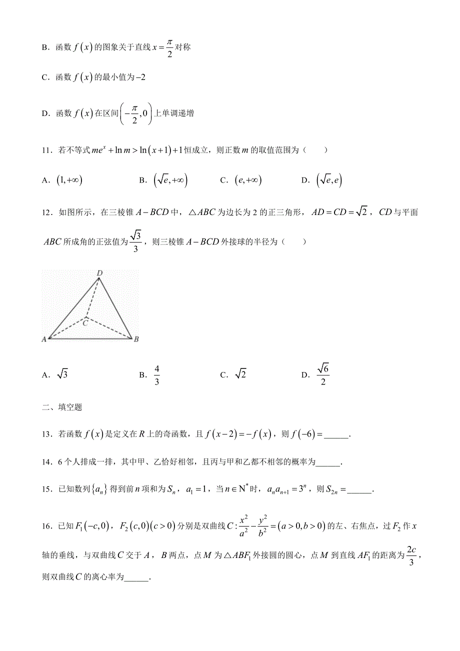 四川北京师范大学广安实验学校2021届高三上学期模拟考试（11月）数学（理）试题 WORD版含答案.docx_第3页