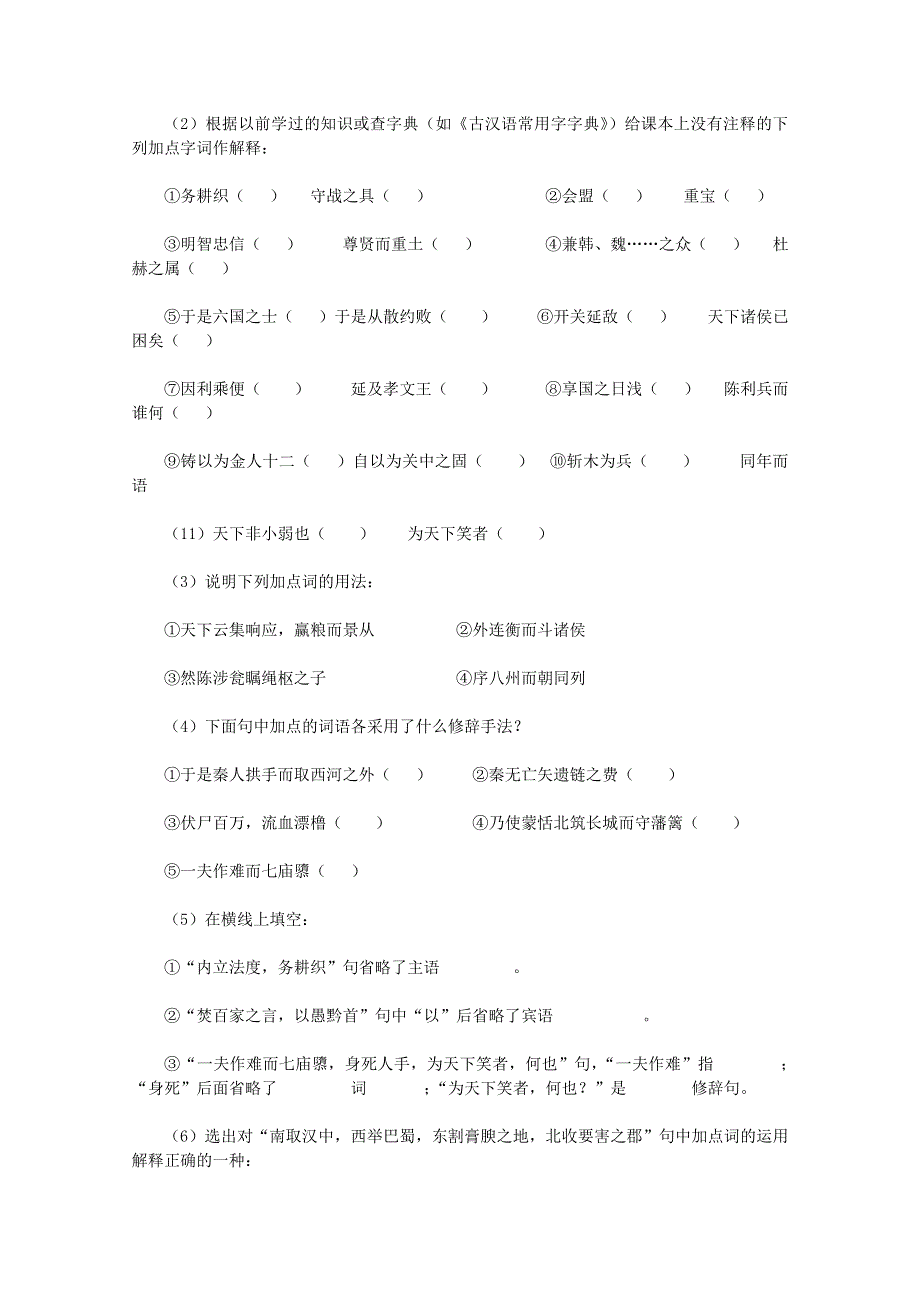 《精品原创》2012届高二语文教案：3.doc_第3页