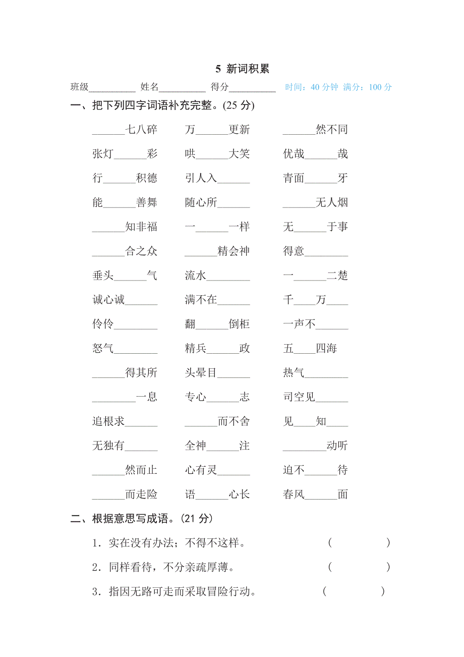 六年级下册语文部编版期末专项测试卷5新词积累（含答案）.pdf_第1页