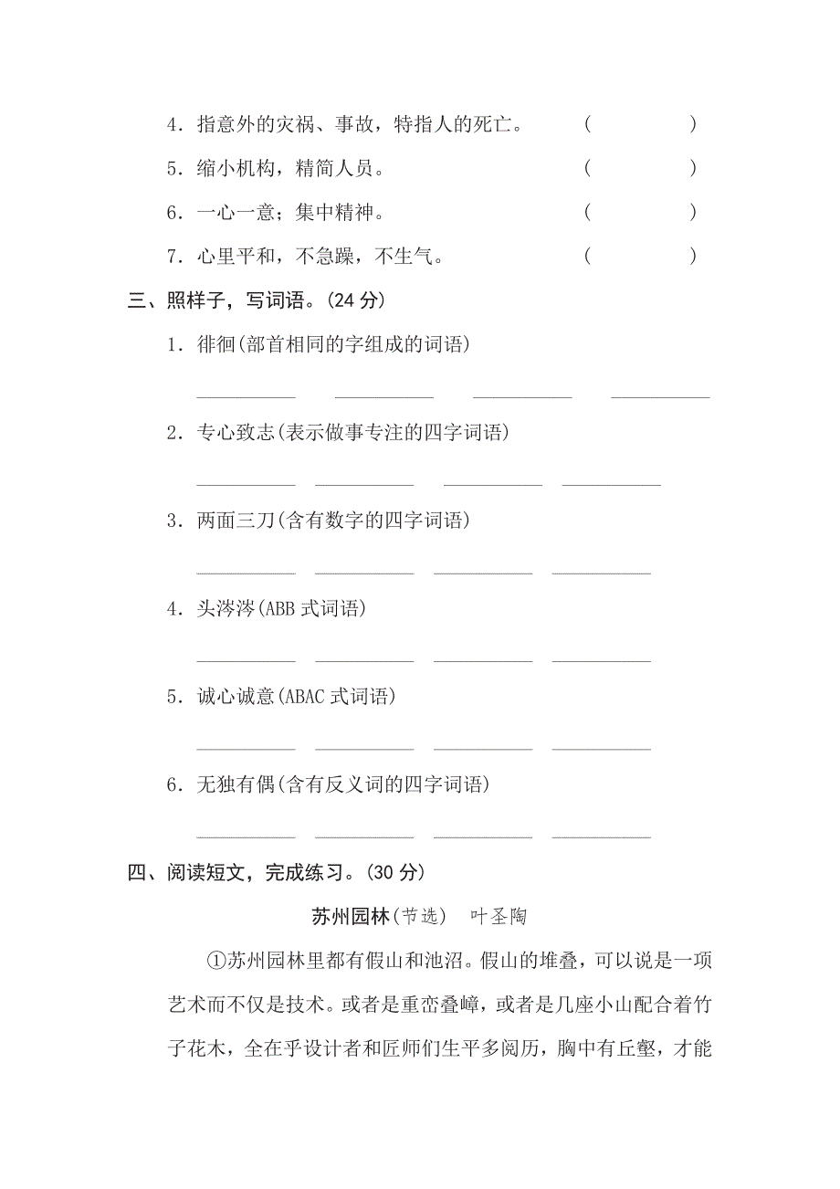 六年级下册语文部编版期末专项测试卷5新词积累（含答案）.pdf_第2页