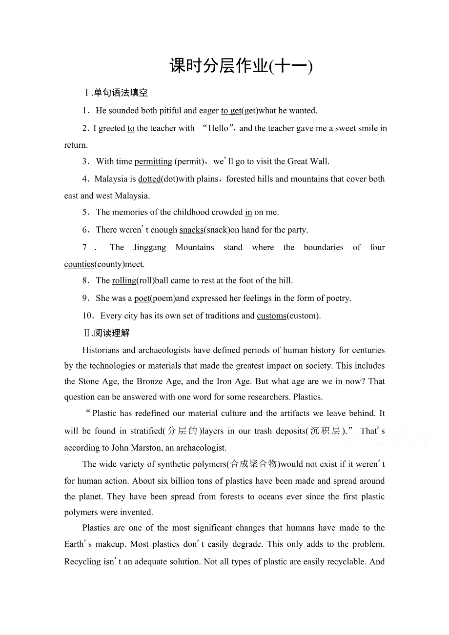 2020-2021学年新教材英语人教版必修第二册课时分层作业11 UNIT 4 WORD版含解析.doc_第1页