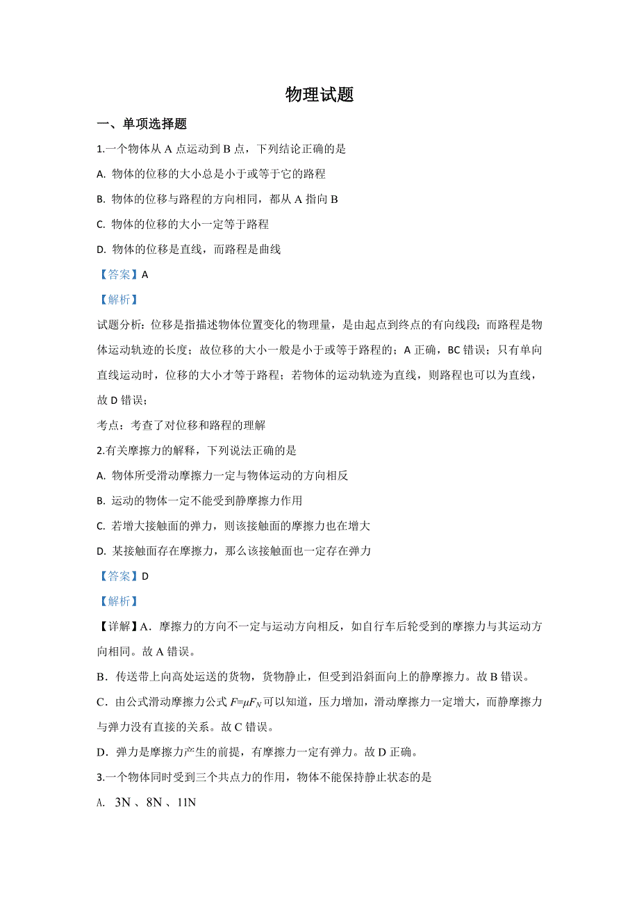 四川省自贡市富顺县二中2019-2020学年高一上学期期中考试物理试题 WORD版含解析.doc_第1页