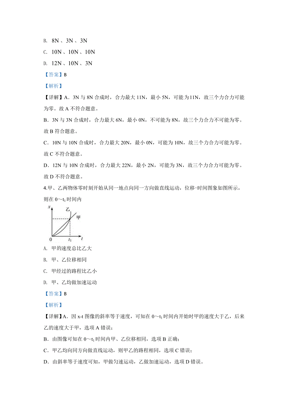 四川省自贡市富顺县二中2019-2020学年高一上学期期中考试物理试题 WORD版含解析.doc_第2页