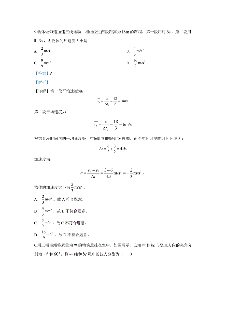 四川省自贡市富顺县二中2019-2020学年高一上学期期中考试物理试题 WORD版含解析.doc_第3页