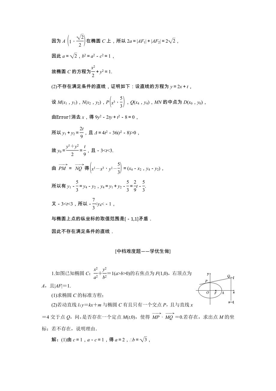 2022届高考数学大一轮基础复习之最新省市模拟精编（四十九）圆锥曲线中的定点、定值、存在性问题（含解析）.doc_第3页