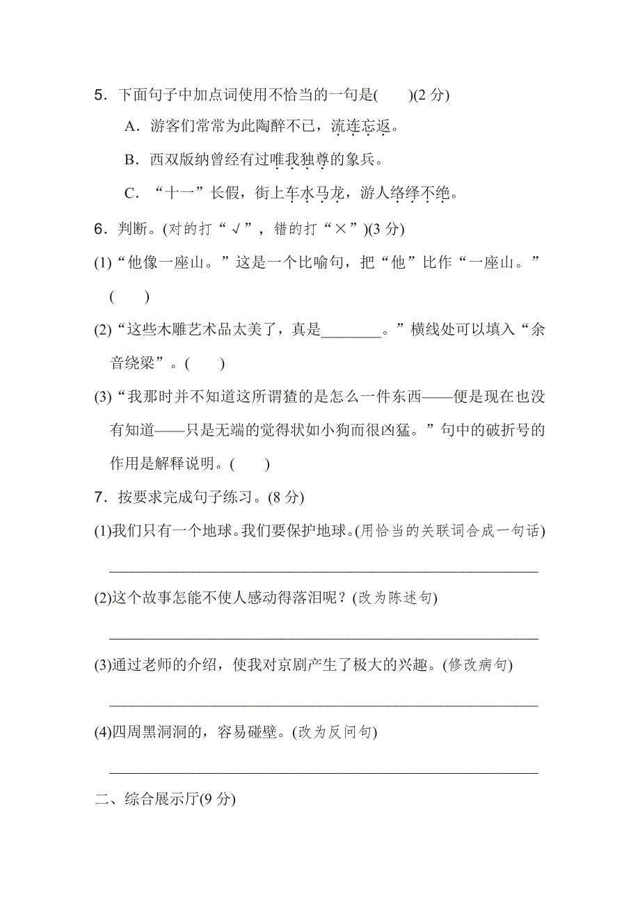 六年级下册语文部编版期末模拟卷5（含答案）.pdf_第2页