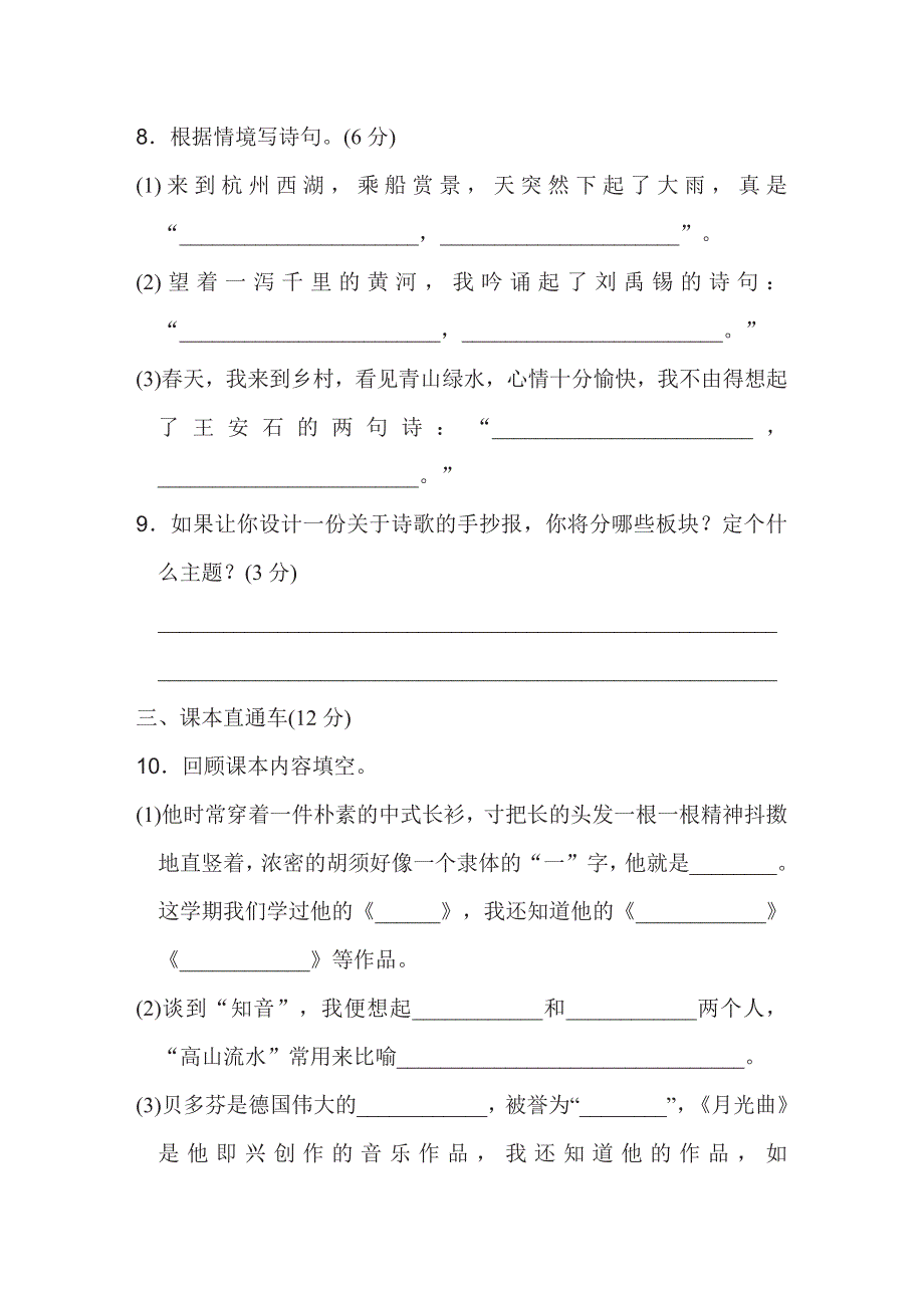 六年级下册语文部编版期末模拟卷5（含答案）.pdf_第3页