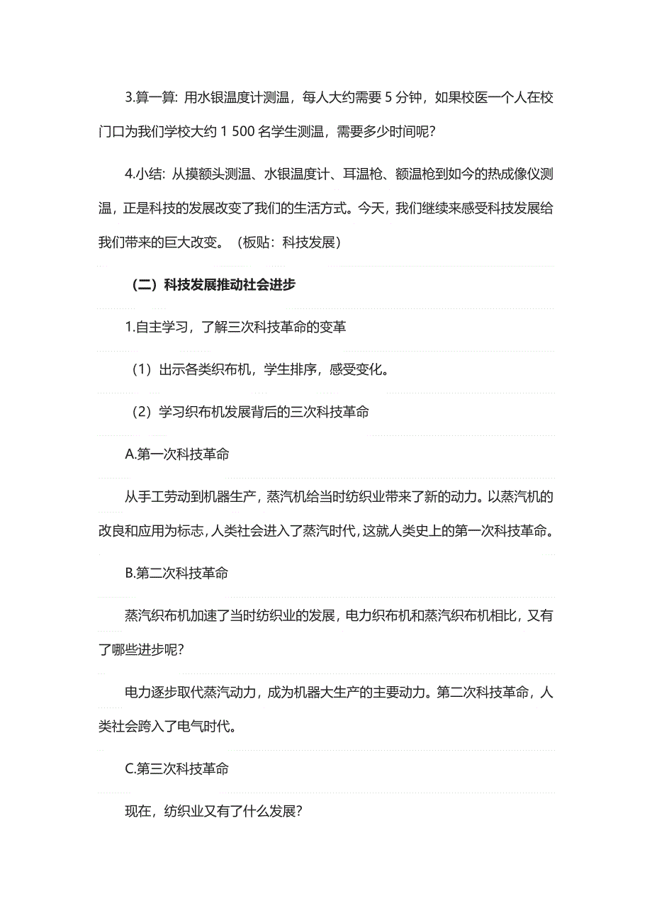 六年级下册道德与法治8《科技发展 造福人类》第二课时教案3篇.doc_第2页