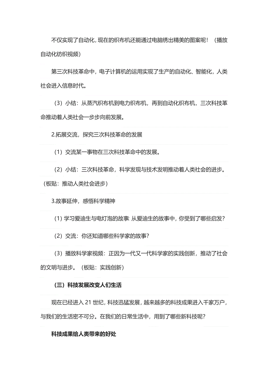 六年级下册道德与法治8《科技发展 造福人类》第二课时教案3篇.doc_第3页