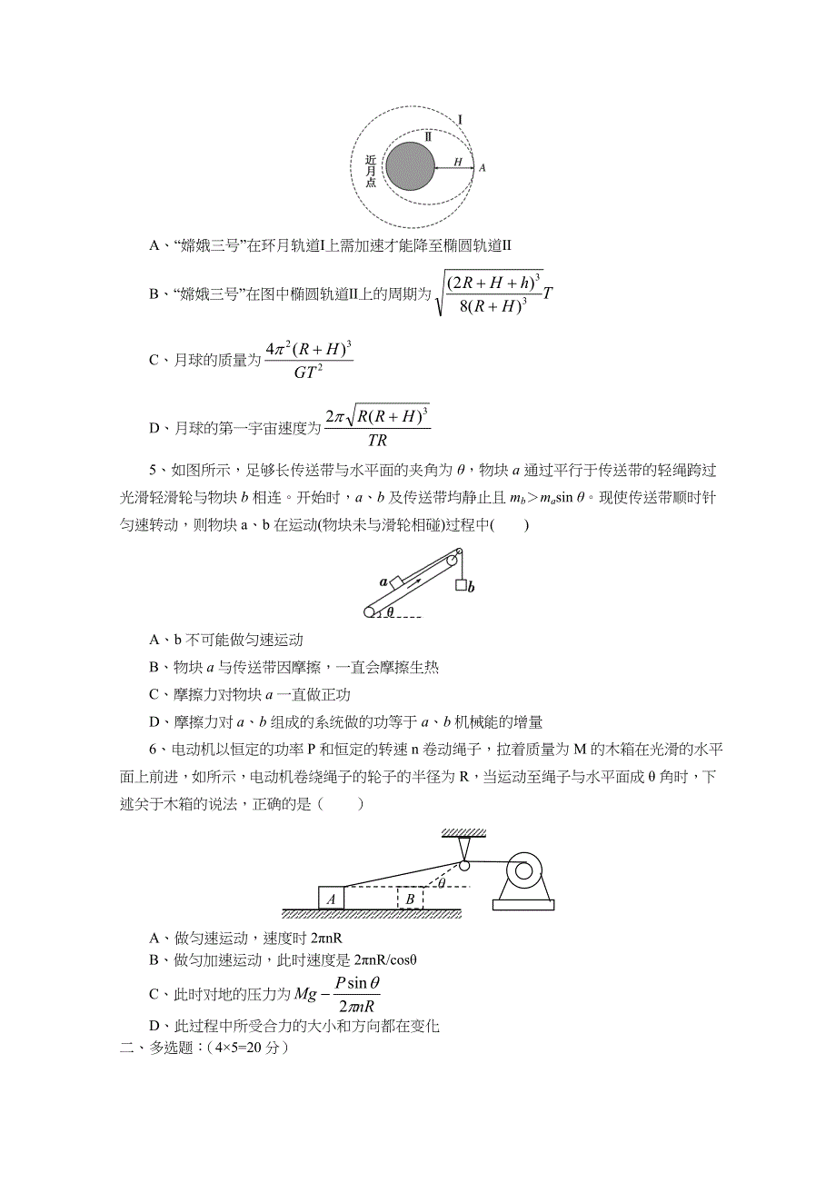 四川省成都七中2015-2016学年高一下学期期末考试物理试题 WORD版含答案.docx_第2页