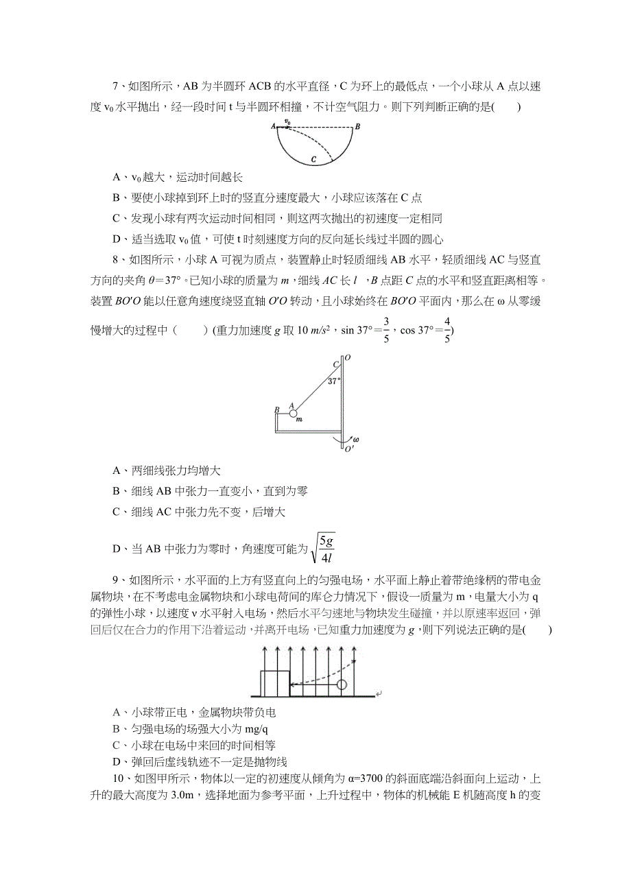 四川省成都七中2015-2016学年高一下学期期末考试物理试题 WORD版含答案.docx_第3页