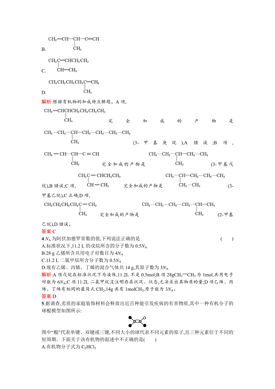 《南方新课堂》2015-2016学年高二化学选修5课时训练：第二章 烷和卤代烃 过关检测 WORD版含解析.doc_第2页