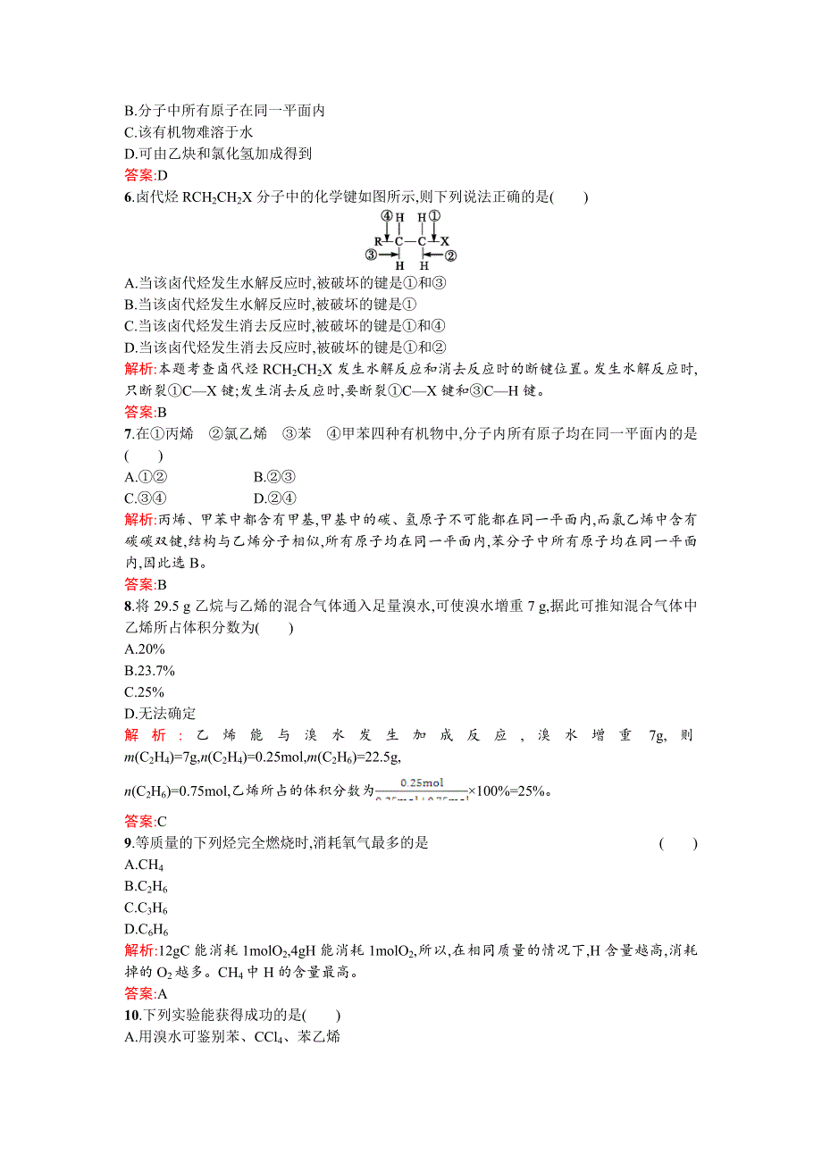 《南方新课堂》2015-2016学年高二化学选修5课时训练：第二章 烷和卤代烃 过关检测 WORD版含解析.doc_第3页