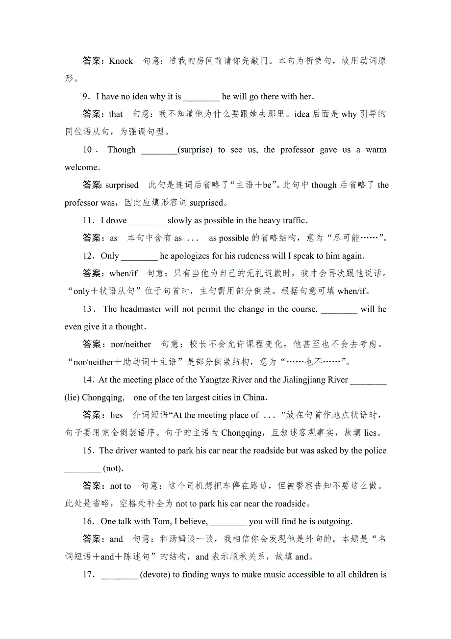 2021届高考英语一轮（新课标通用）训练检测：专题一语法基础 考点十一　特殊句式 WORD版含解析.doc_第2页