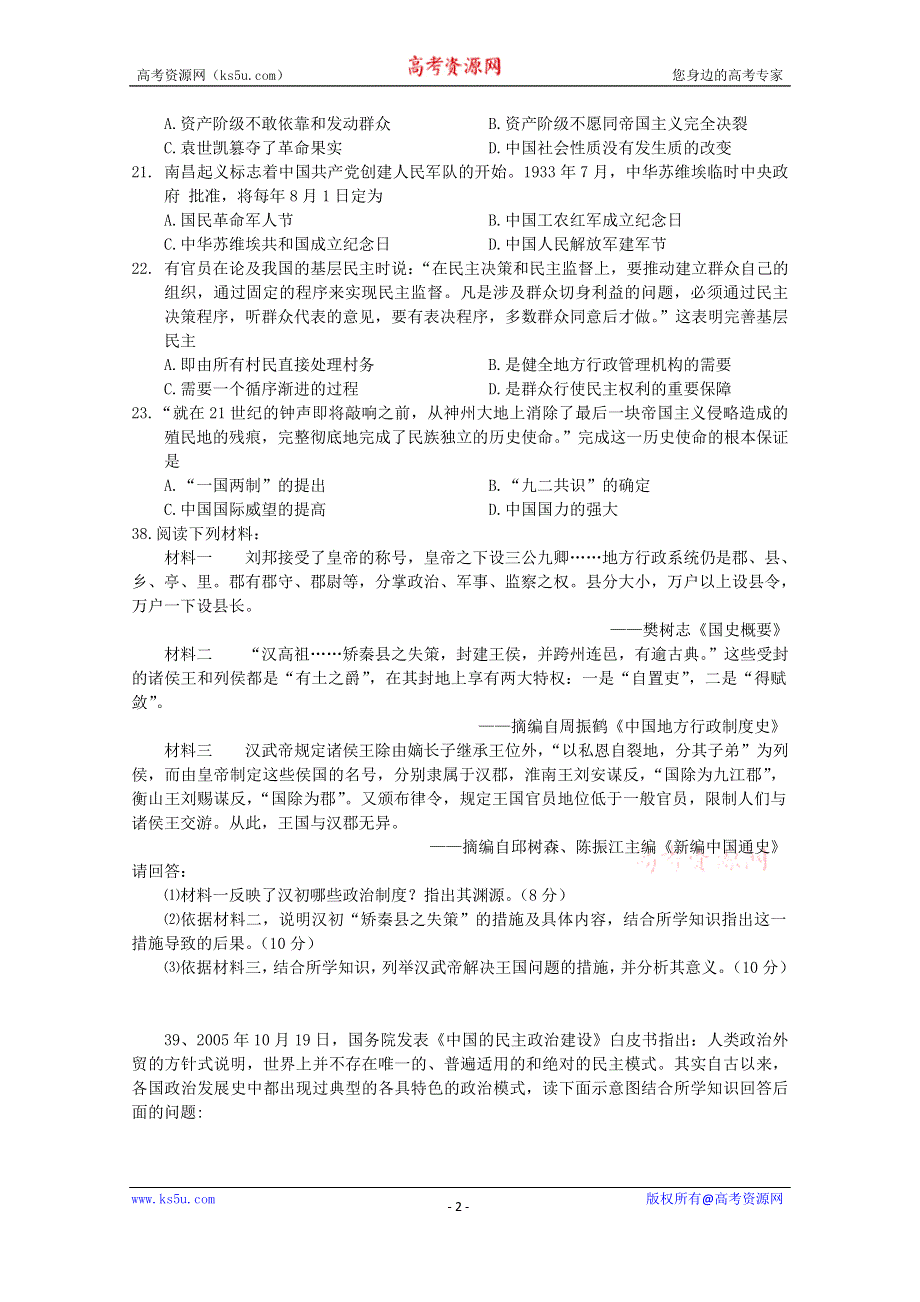 广东省廉江三中2015届高三上学期第一次月考历史试题 WORD版含答案.doc_第2页