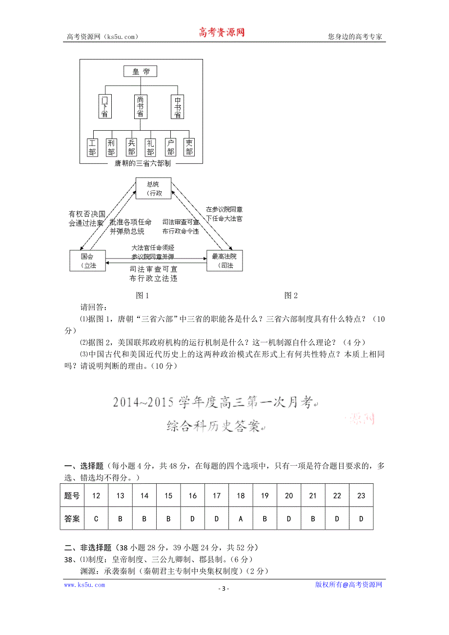 广东省廉江三中2015届高三上学期第一次月考历史试题 WORD版含答案.doc_第3页