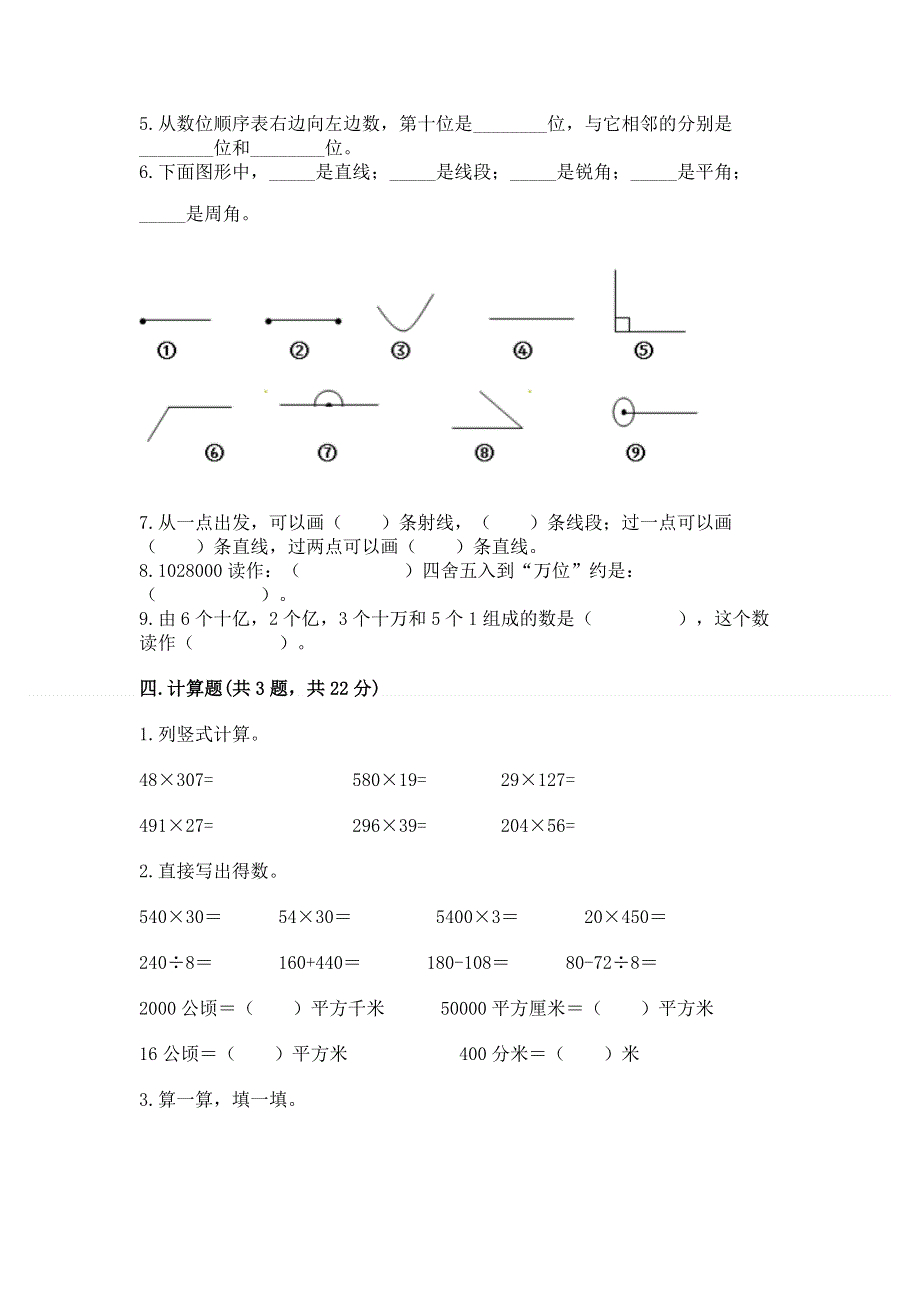 人教版四年级数学上册期末模拟试卷精品（全国通用）.docx_第2页