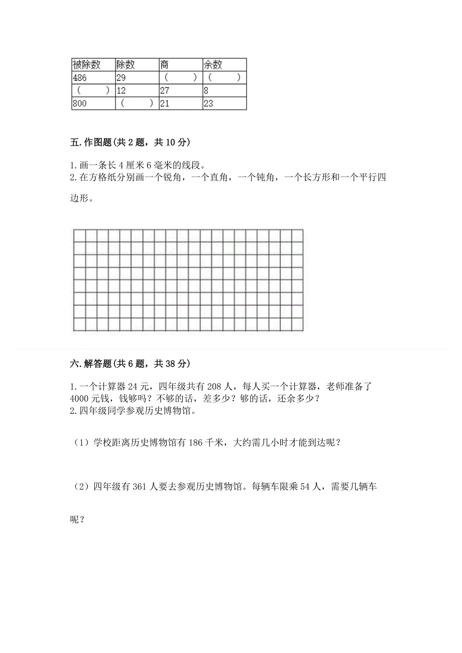 人教版四年级数学上册期末模拟试卷精品（全国通用）.docx_第3页