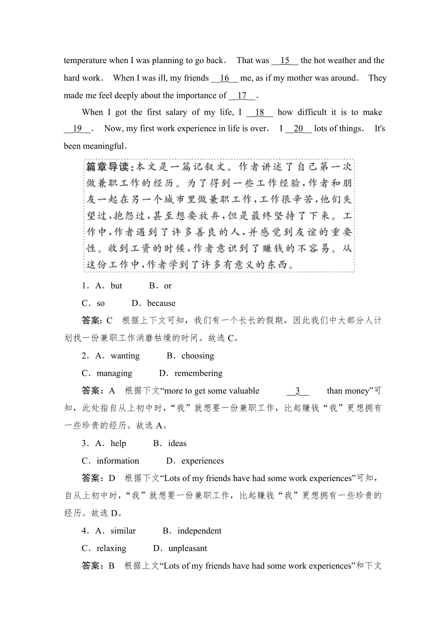 2021届高考英语一轮（新课标通用）训练检测：专题四完形填空 考点二十四　记叙文 WORD版含解析.doc_第2页