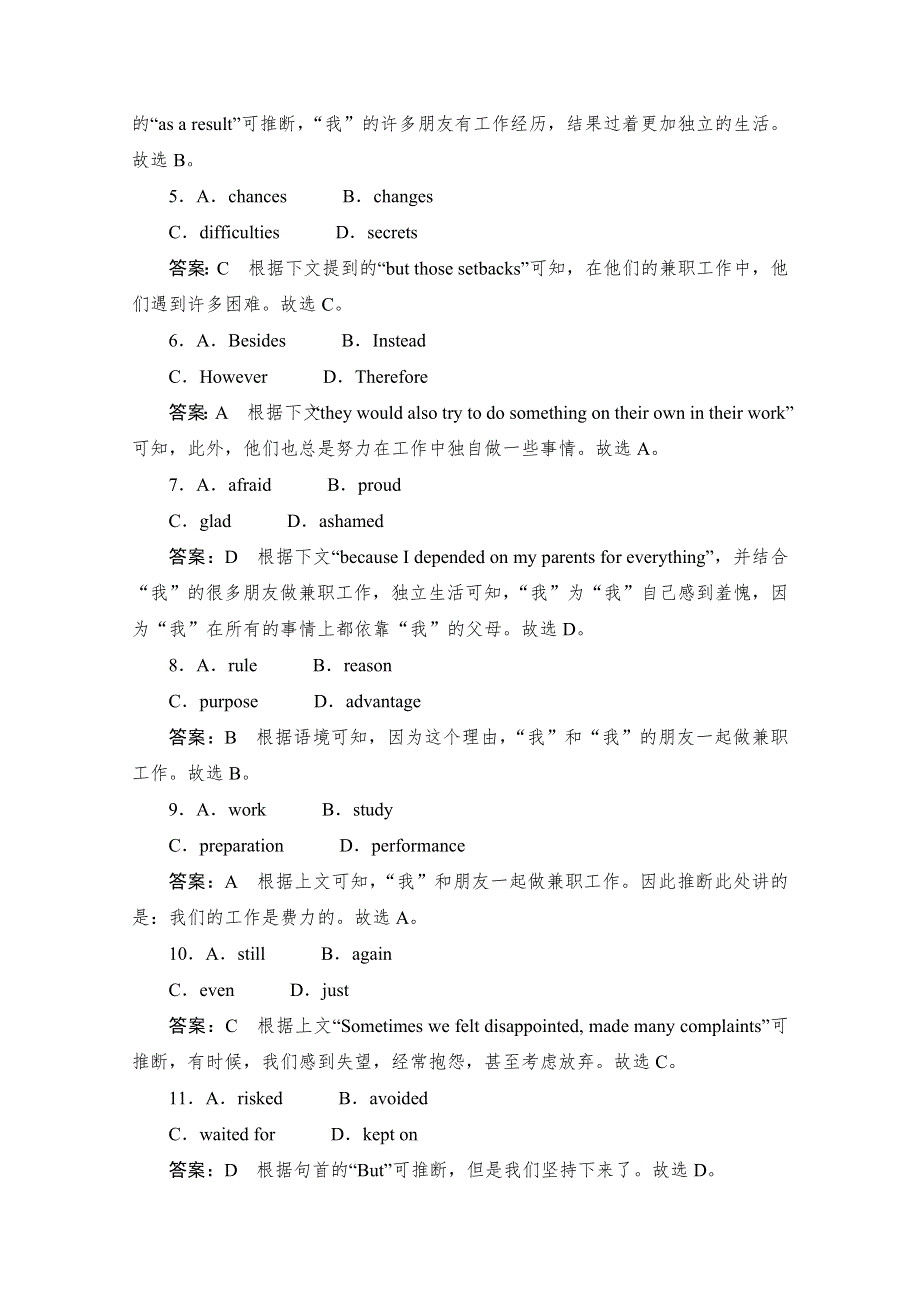 2021届高考英语一轮（新课标通用）训练检测：专题四完形填空 考点二十四　记叙文 WORD版含解析.doc_第3页