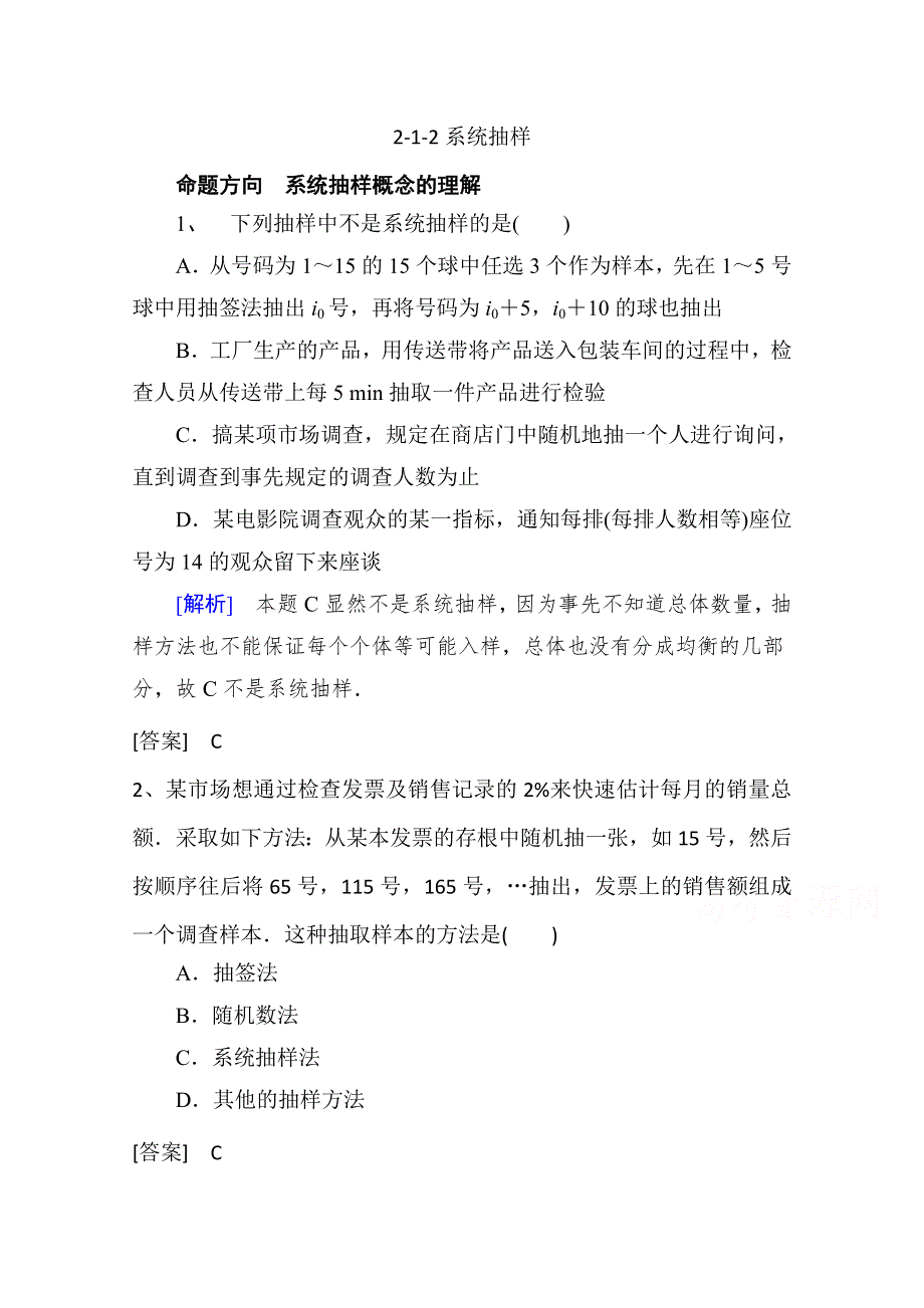 《精品学案推荐》山东省济宁市某教育咨询有限公司高一数学（新人教A版必修3）考点清单：《2.doc_第1页