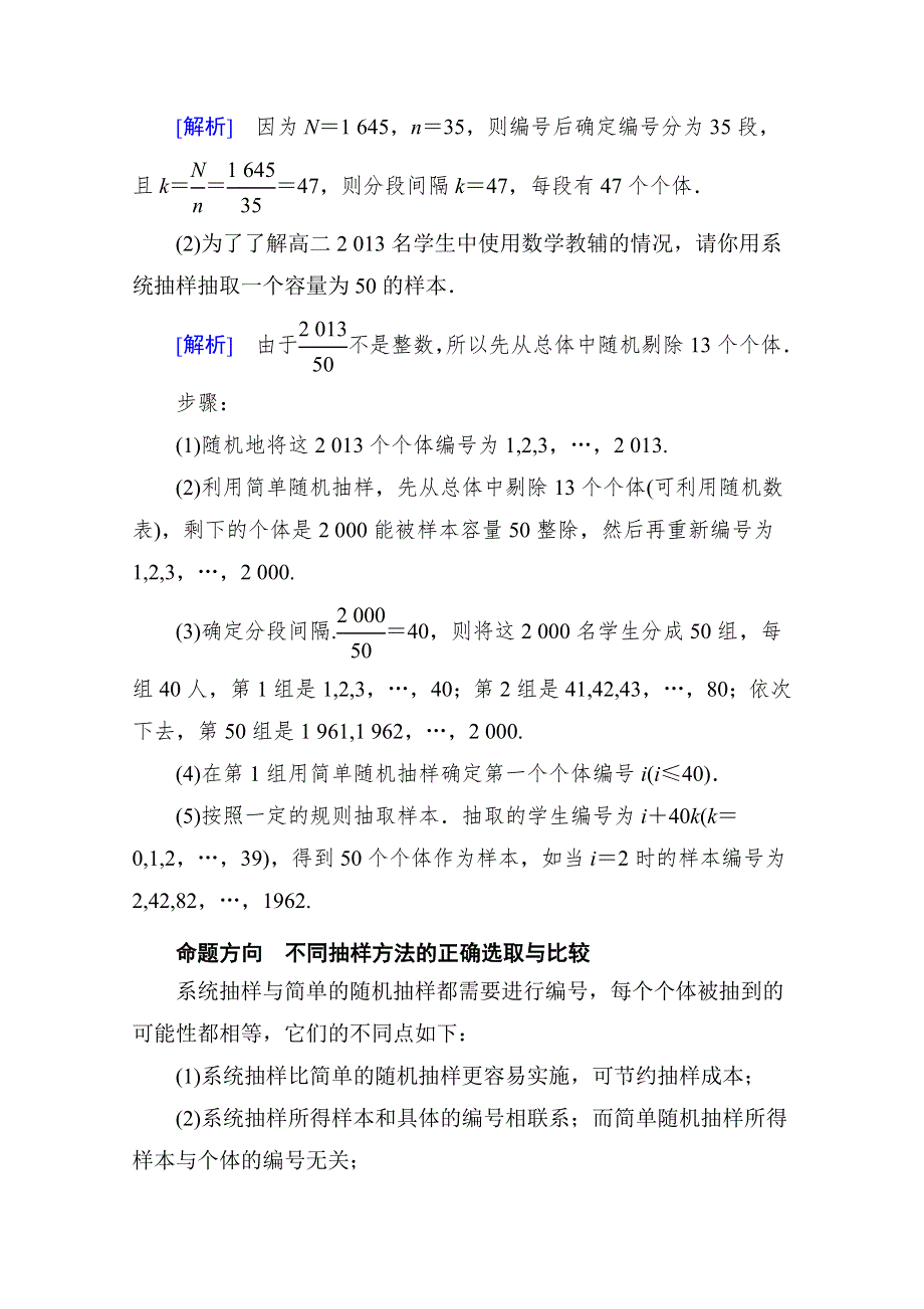 《精品学案推荐》山东省济宁市某教育咨询有限公司高一数学（新人教A版必修3）考点清单：《2.doc_第3页