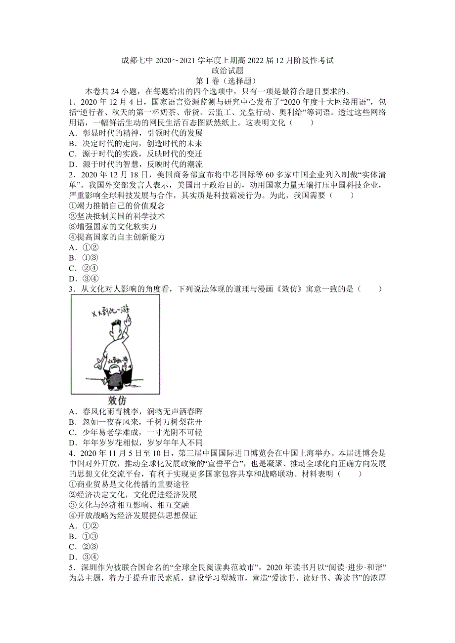 四川省成都七中2020-2021学年高二上学期12月阶段性考试政治试题 WORD版含答案.docx_第1页