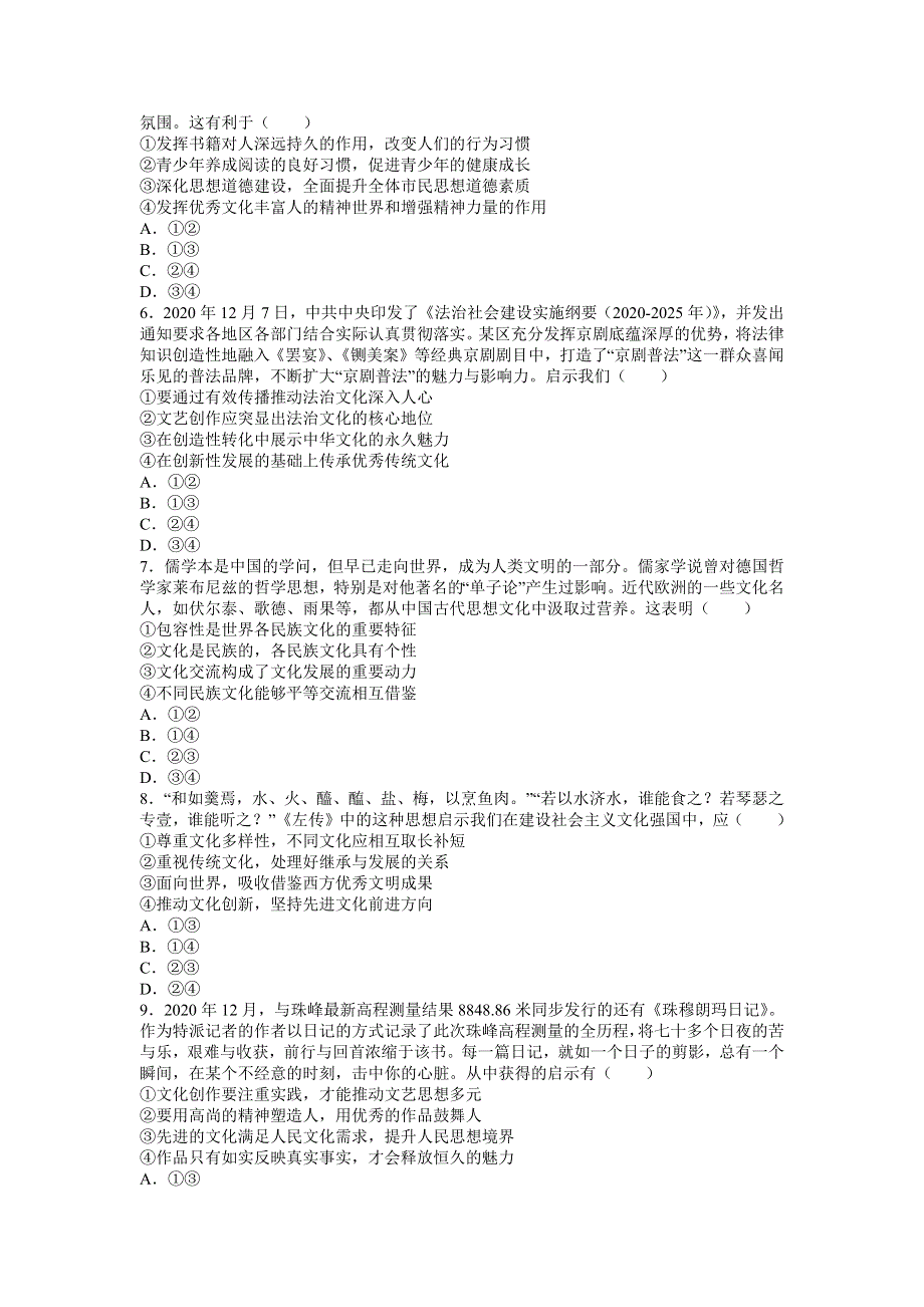 四川省成都七中2020-2021学年高二上学期12月阶段性考试政治试题 WORD版含答案.docx_第2页