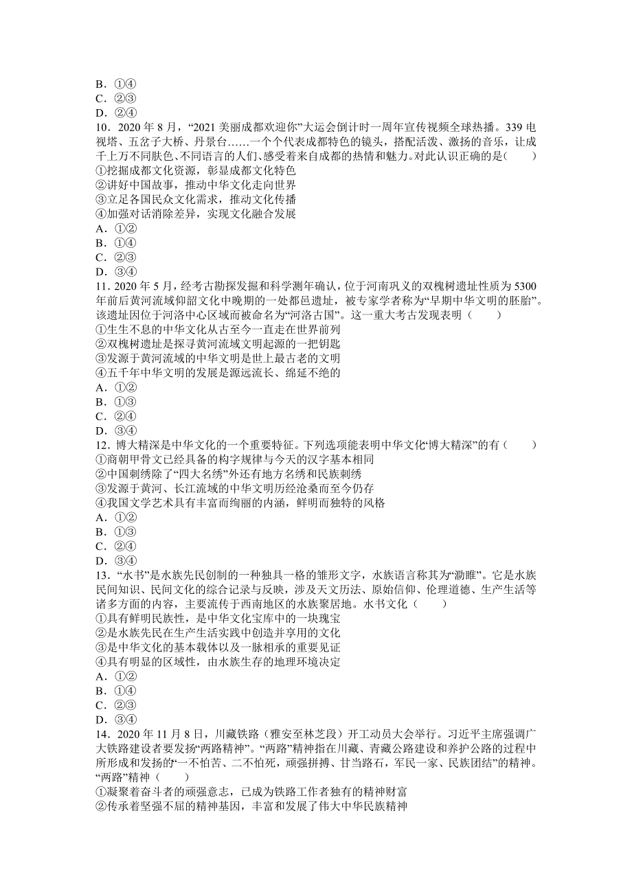 四川省成都七中2020-2021学年高二上学期12月阶段性考试政治试题 WORD版含答案.docx_第3页