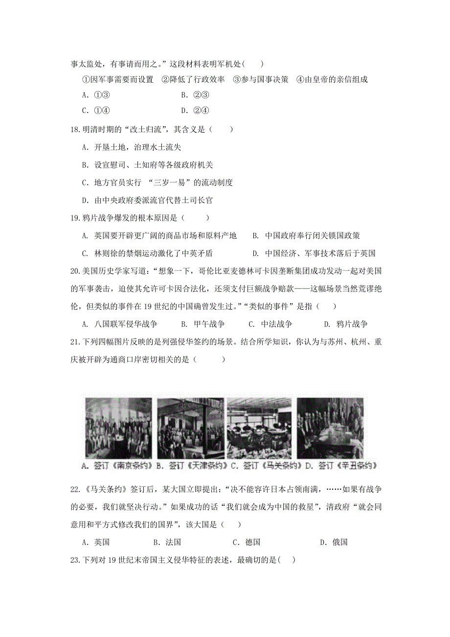 四川省自贡市富顺三中2012-2013学年高一第一次月考历史试题 WORD版无答案.doc_第3页