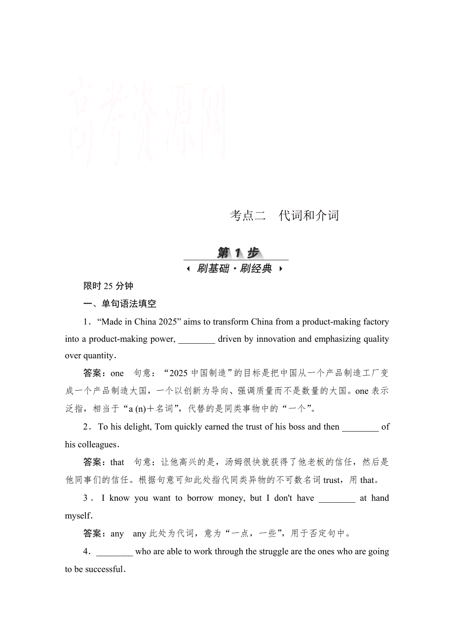 2021届高考英语一轮（新课标通用）训练检测：专题一语法基础 考点二　代词和介词 WORD版含解析.doc_第1页