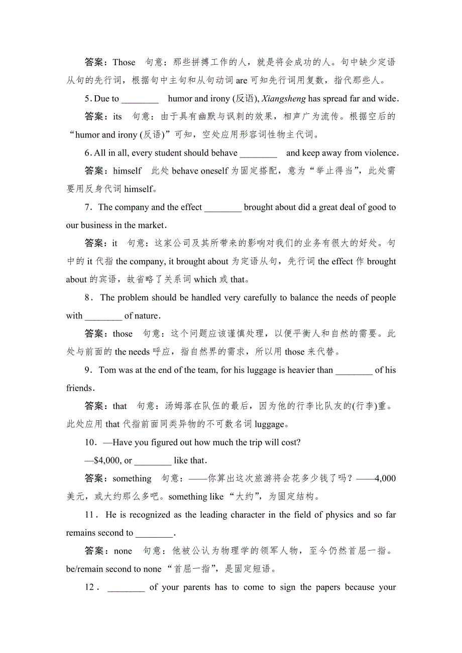 2021届高考英语一轮（新课标通用）训练检测：专题一语法基础 考点二　代词和介词 WORD版含解析.doc_第2页