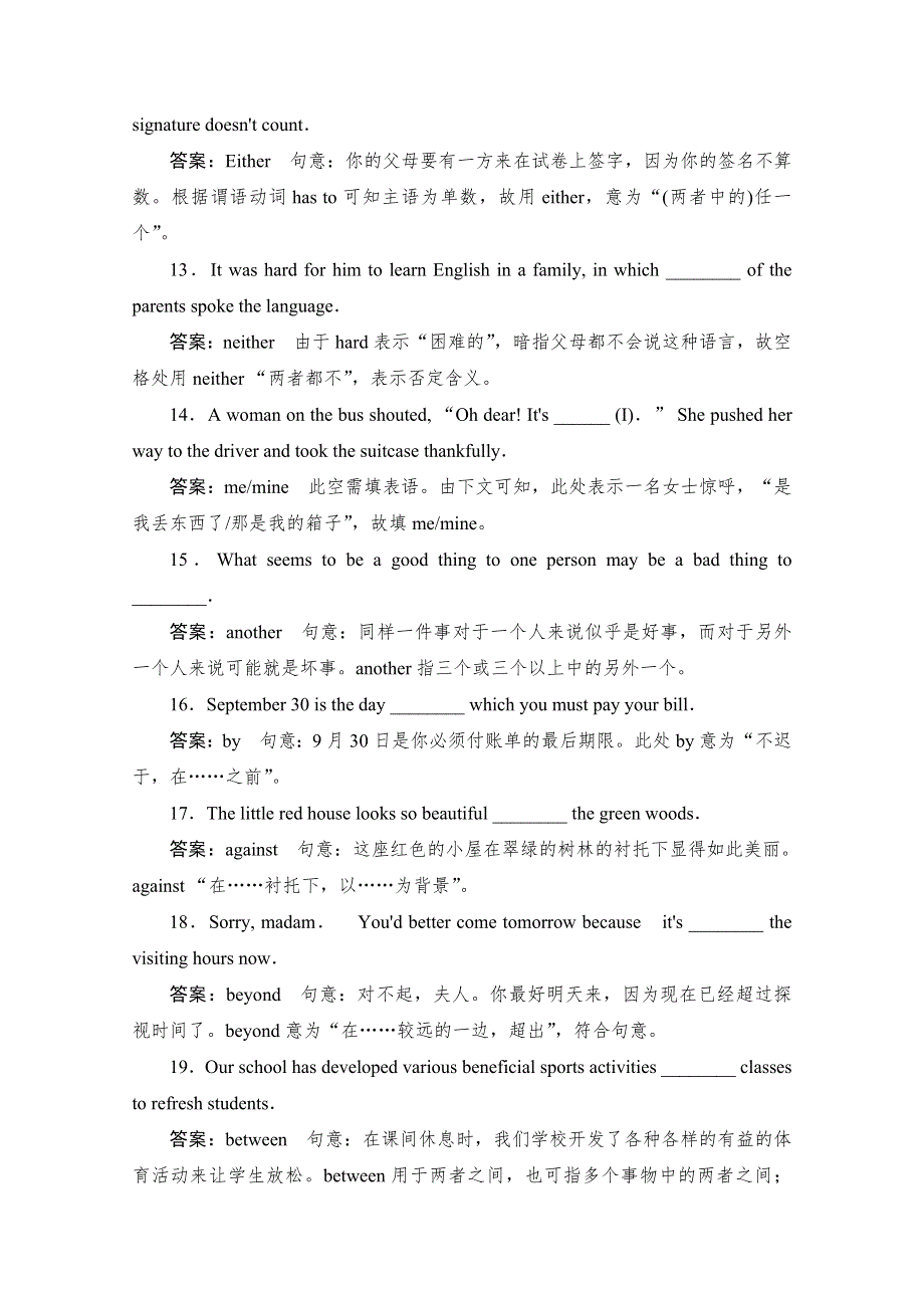 2021届高考英语一轮（新课标通用）训练检测：专题一语法基础 考点二　代词和介词 WORD版含解析.doc_第3页