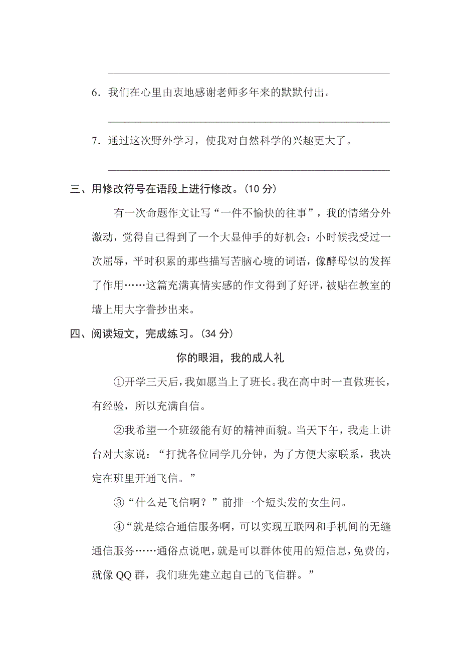 六年级下册语文部编版期末专项测试卷9修改病句（含答案）.pdf_第2页