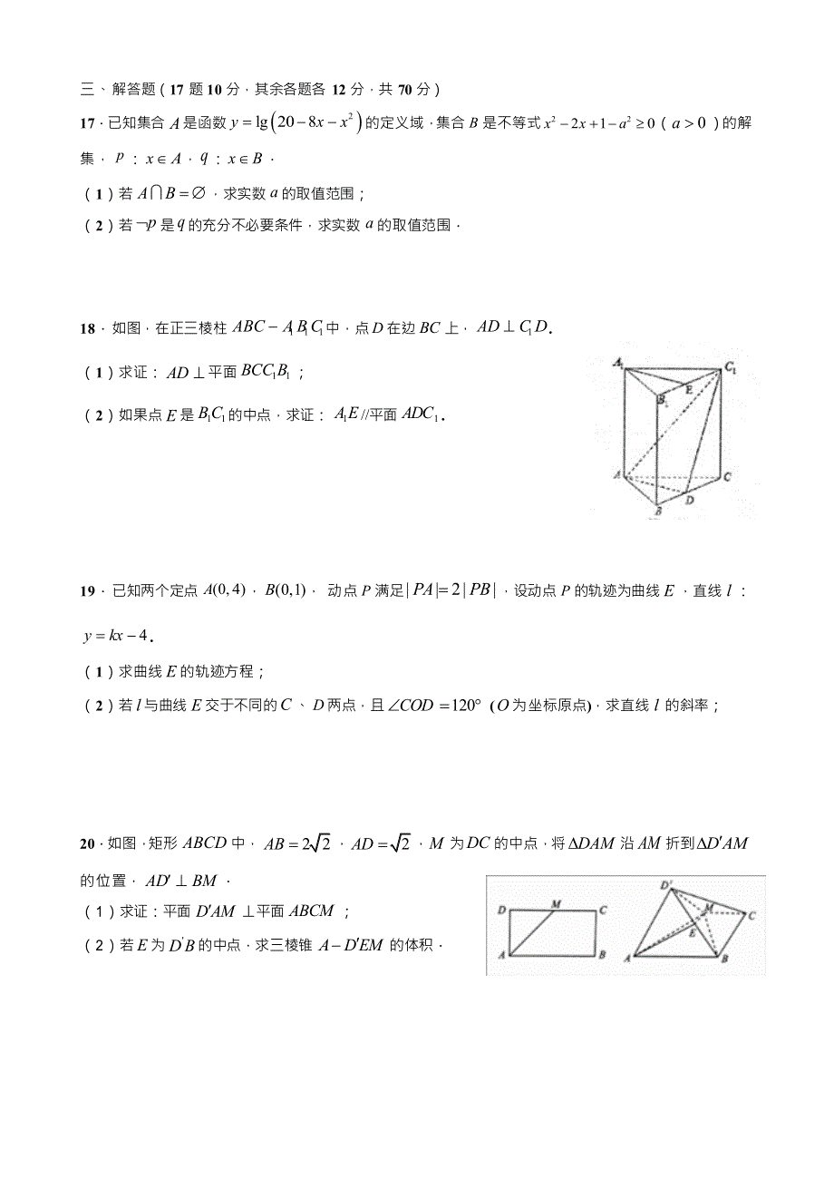 四川省成都七中2020-2021学年高二上学期10月阶段性考试文科数学试卷 WORD版缺答案.docx_第3页