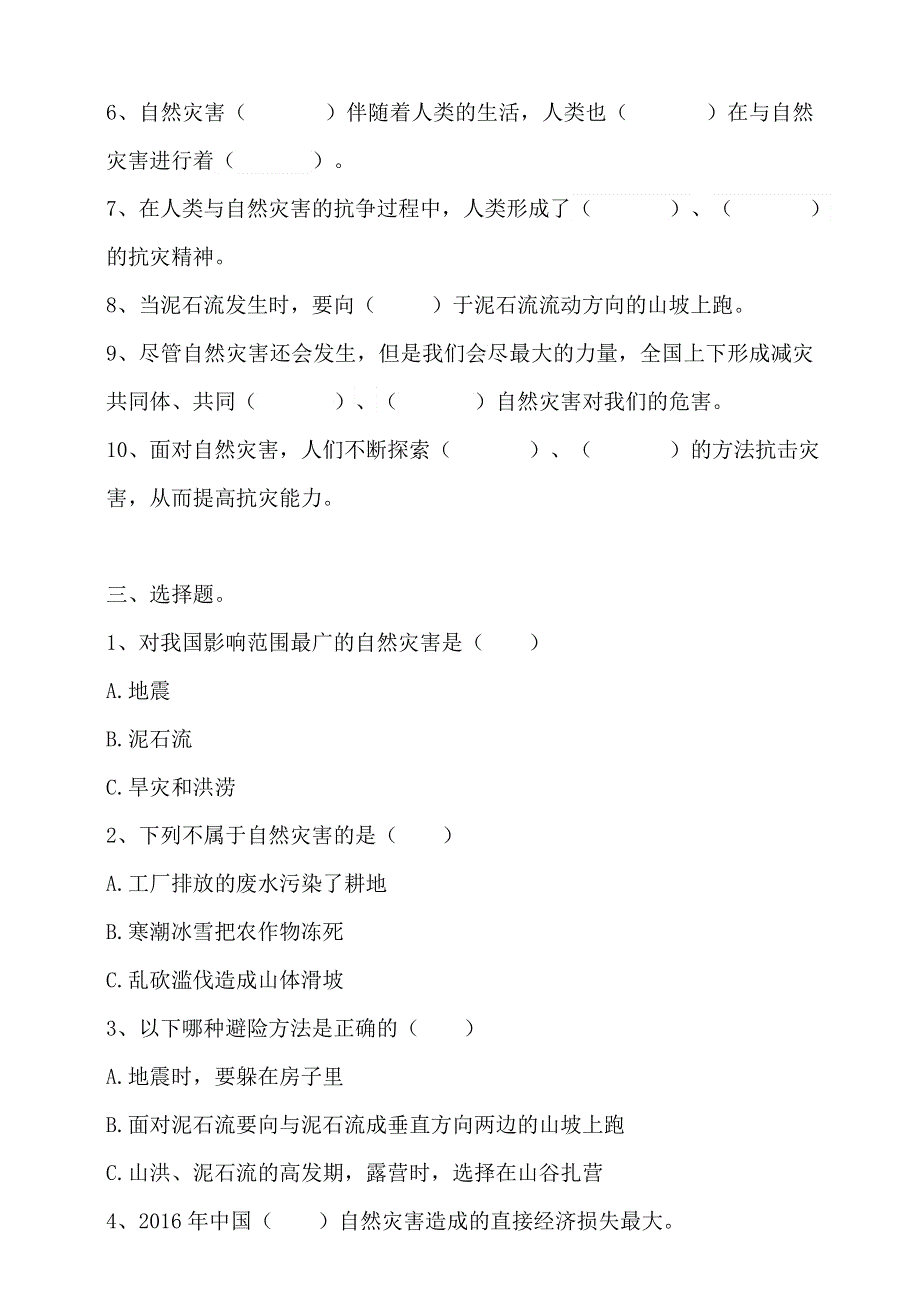 六年级下册道德与法治5、应对自然灾害同步练习含答案.doc_第2页