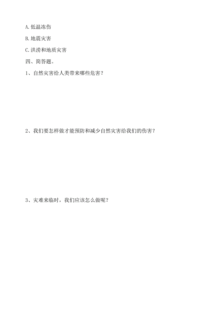 六年级下册道德与法治5、应对自然灾害同步练习含答案.doc_第3页