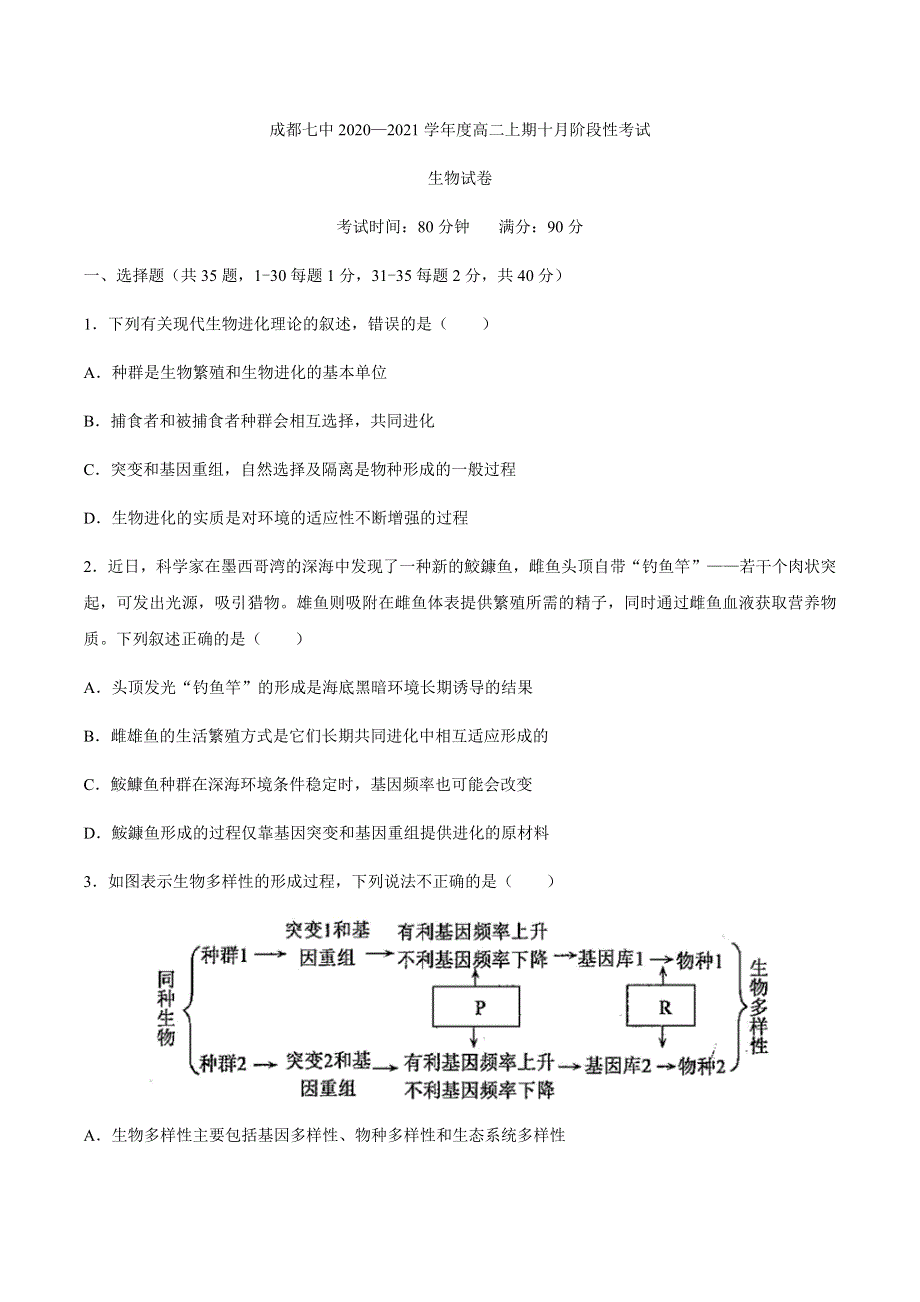 四川省成都七中2020-2021学年高二上学期10月阶段性考试生物试题 WORD版含答案.docx_第1页