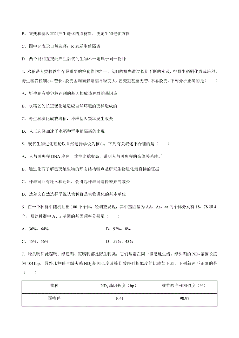 四川省成都七中2020-2021学年高二上学期10月阶段性考试生物试题 WORD版含答案.docx_第2页