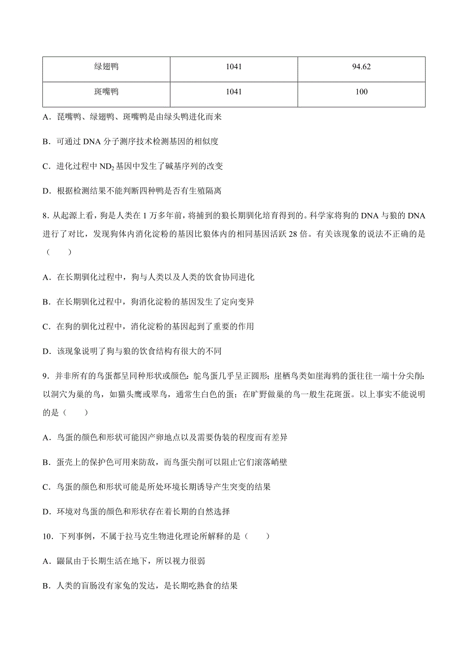 四川省成都七中2020-2021学年高二上学期10月阶段性考试生物试题 WORD版含答案.docx_第3页