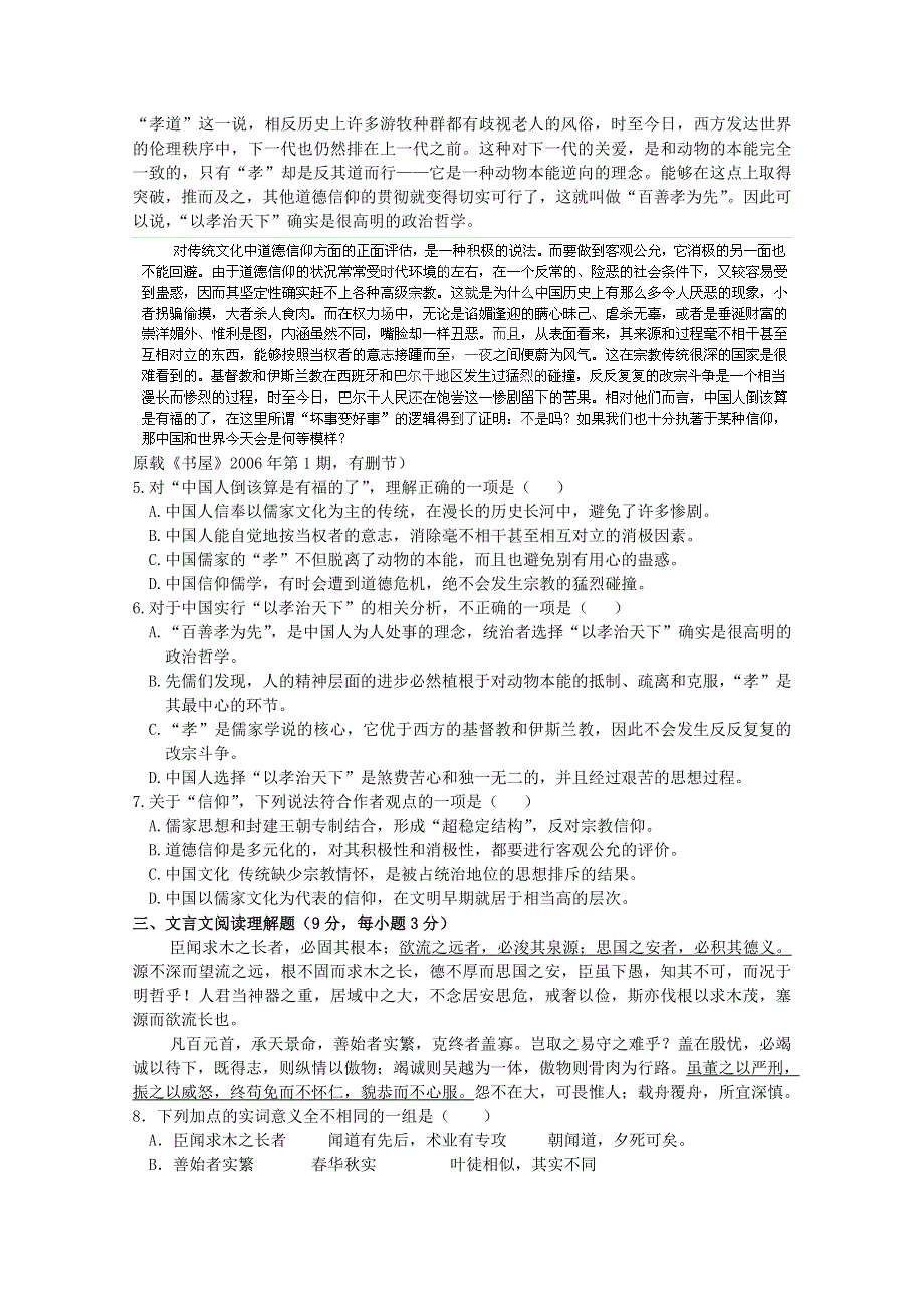 广西武鸣县锣圩高中2011-2012学年高一3月月考语文试题（无答案）.doc_第2页