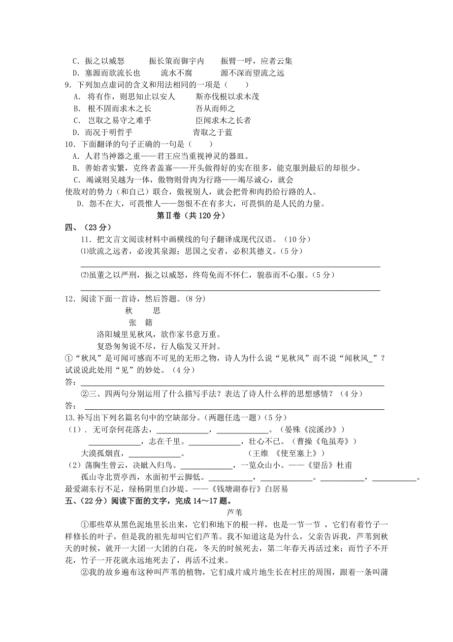 广西武鸣县锣圩高中2011-2012学年高一3月月考语文试题（无答案）.doc_第3页