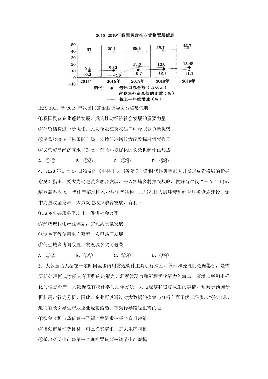 山东省泰安市泰山中学2020届高三四模政治试卷 WORD版含答案.doc_第2页