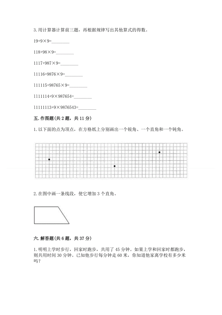 人教版四年级数学上册期末模拟试卷精品【预热题】.docx_第3页