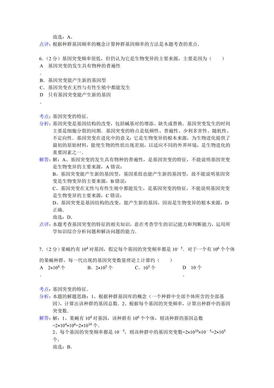 四川省自贡市富顺县城关二中2014-2015学年高二上学期第一次段考生物试题 WORD版含解析.doc_第3页