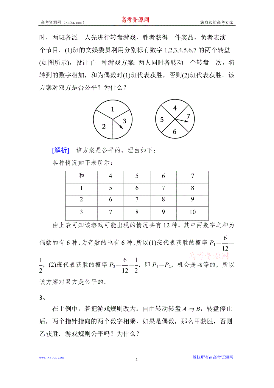 《精品学案推荐》山东省济宁市某教育咨询有限公司高一数学（新人教A版必修3）考点清单：《3-1-2 概率的意义》.doc_第2页